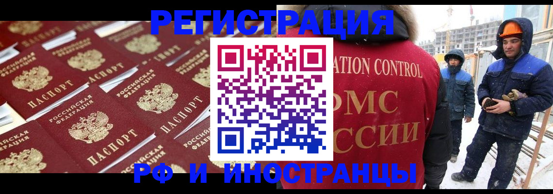 прописка иностранных граждан в Бузулуке