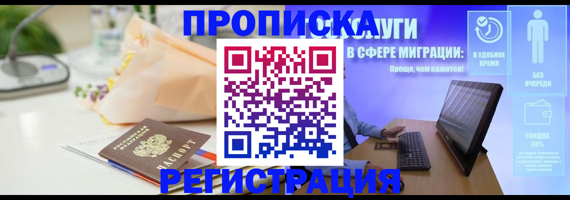 прописка от собственника в Бузулуке