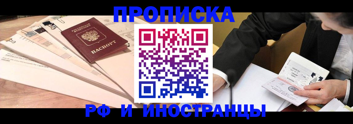 прописка штамп в Бузулуке