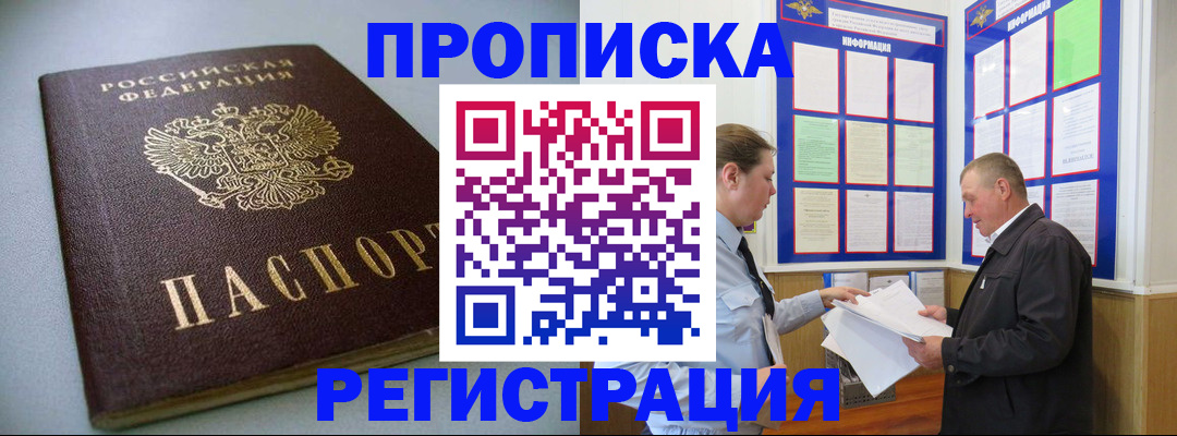 временная регистрация 2025 в Бузулуке