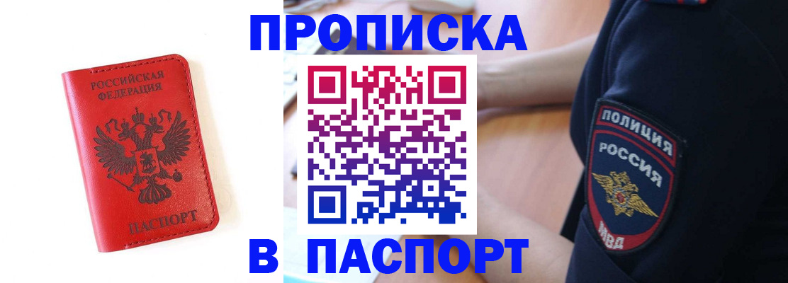 временная регистрация недорого в Бузулуке