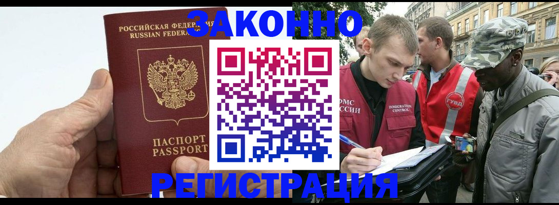 временная регистрация для школы в Бузулуке